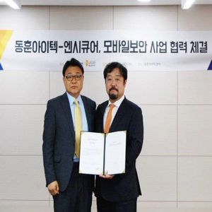 동훈아이텍-엔시큐어, 모바일 보안 솔루션 사업 협력 체결